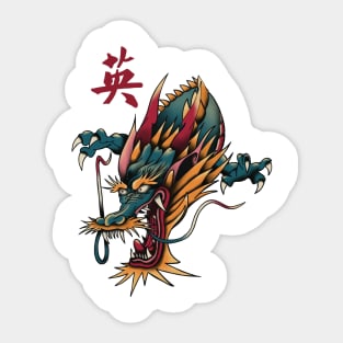 Courage Dragon - Traditional Flash Tattoo Style Sticker